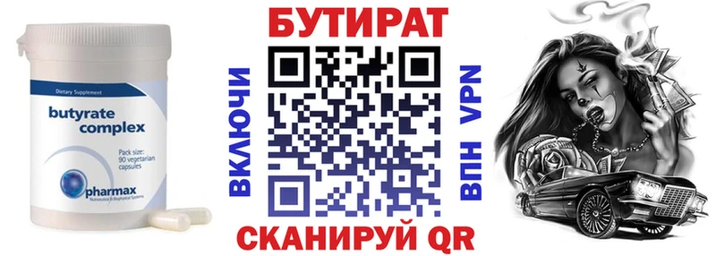 Бутират буратино  Купить закладки  Шелехов 