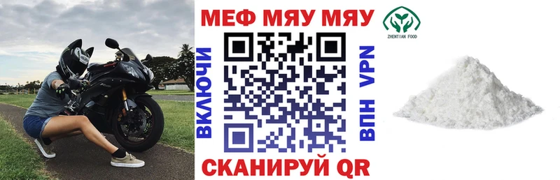 МЯУ-МЯУ кристаллы  Купить где  Шелехов 