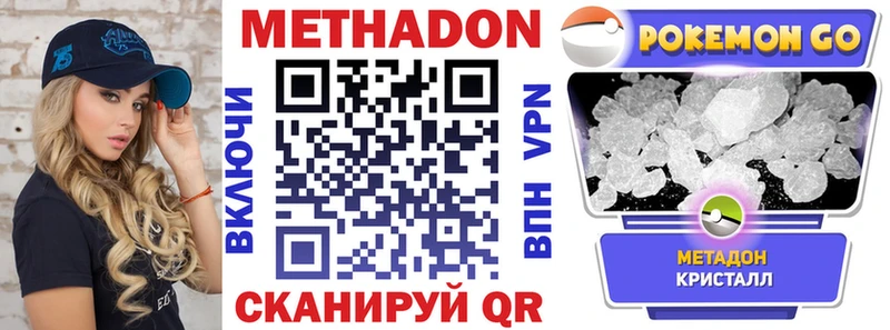 Метадон кристалл  Купить закладки  Шелехов 